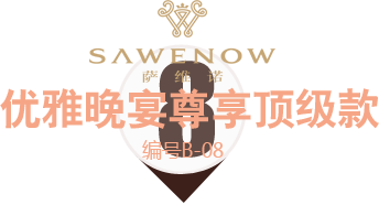 優雅晚宴尊享款