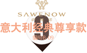 意大利經典尊貴款